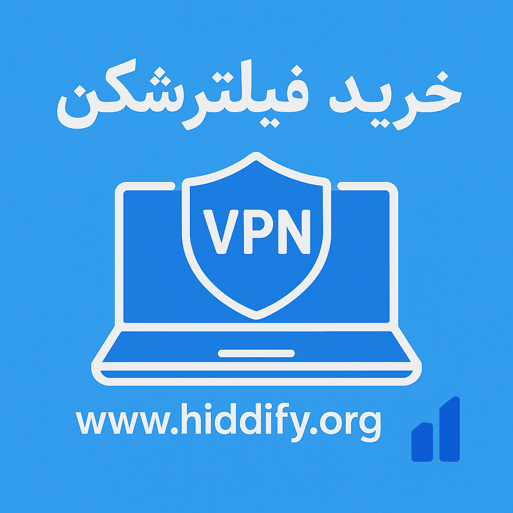 خرید فیلترشکن هیدیفای آنی و سریع 1 خرید فیلتر شکن